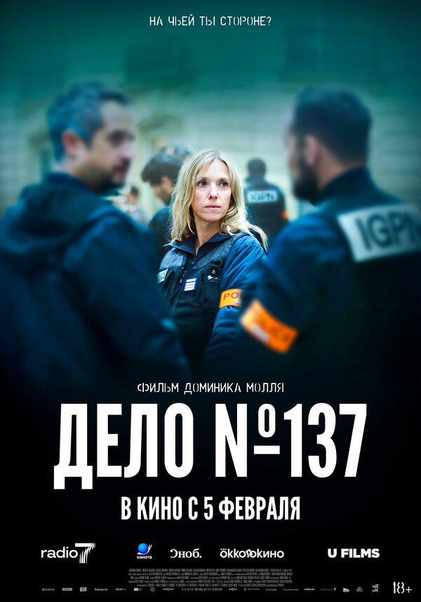 Досье 137 (2025) - смотреть онлайн
